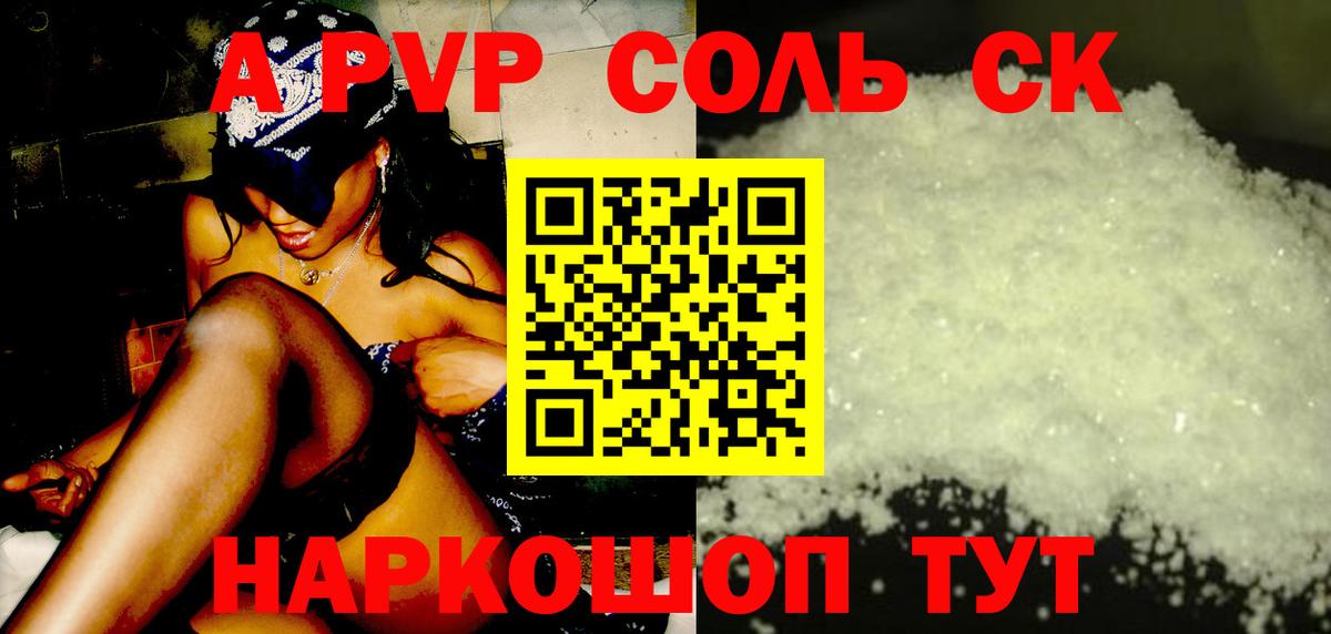Альфа ПВП Соль  Вход с VPN  Альфа ПВП Crystall  Ростов Великий 