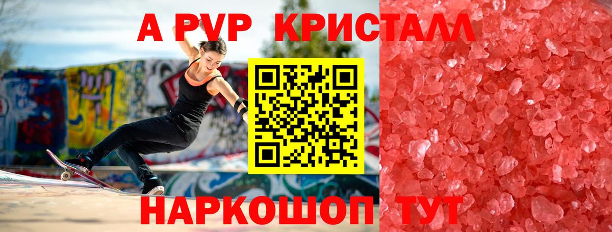 Альфа ПВП кристаллы Ростов Великий