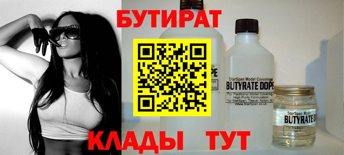 Ростов Великий  БУТИРАТ  Вход с VPN  Бутират 99% 