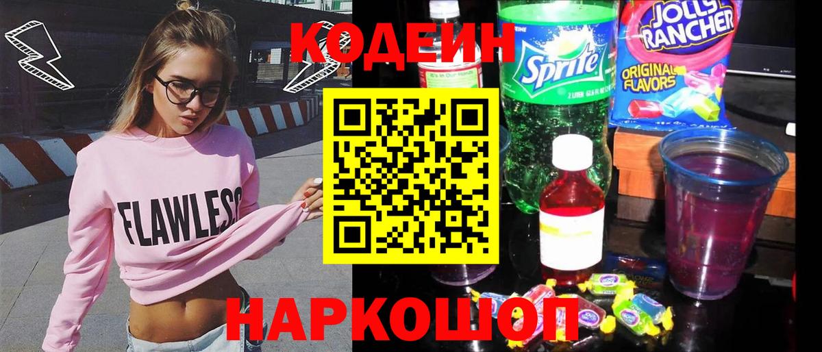Codein Purple Drank  Codein Purple Drank  Вход с VPN  Ростов Великий 
