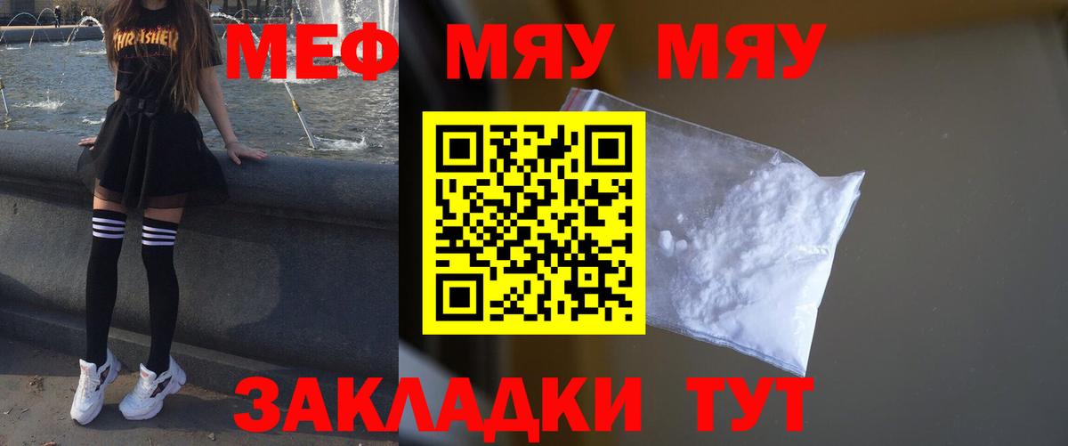 Меф мяу мяу кристаллы Ростов Великий